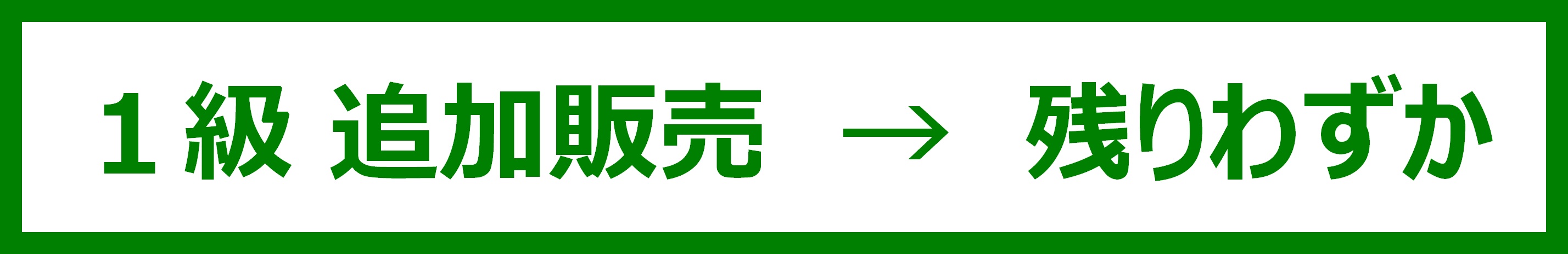 2026年度版 販売キャンペーン ホームスタディー1級講座｜不動産